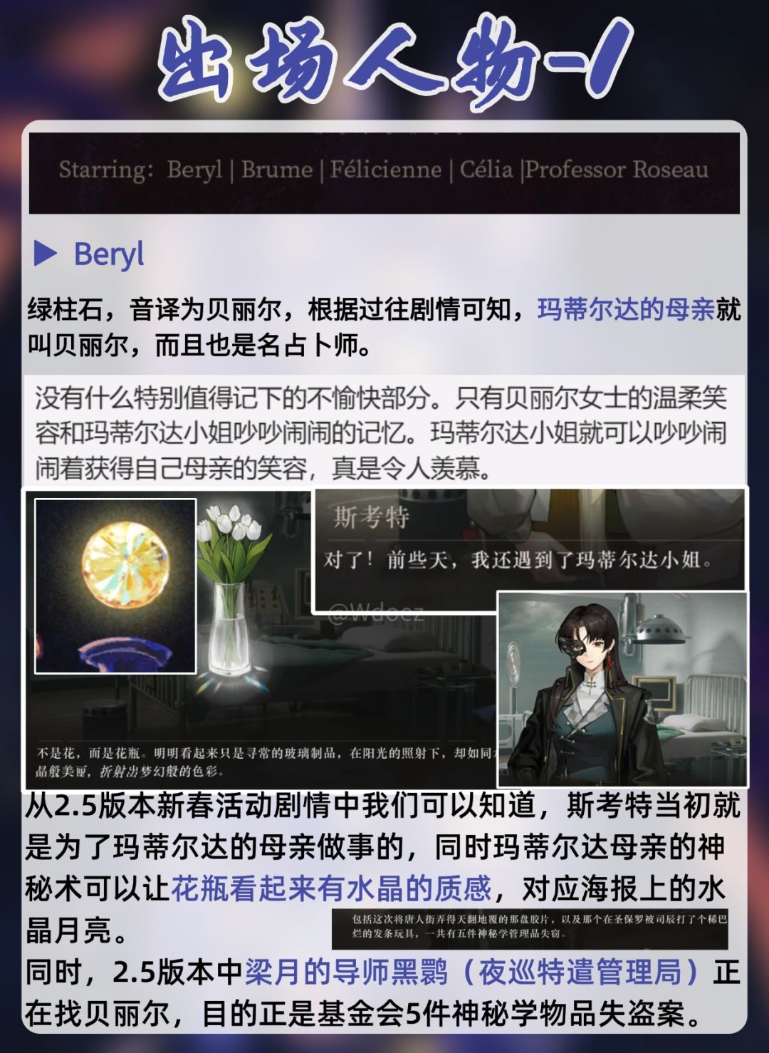 V3.2海报解析—基金会失窃案，鸭妈实装？ 2