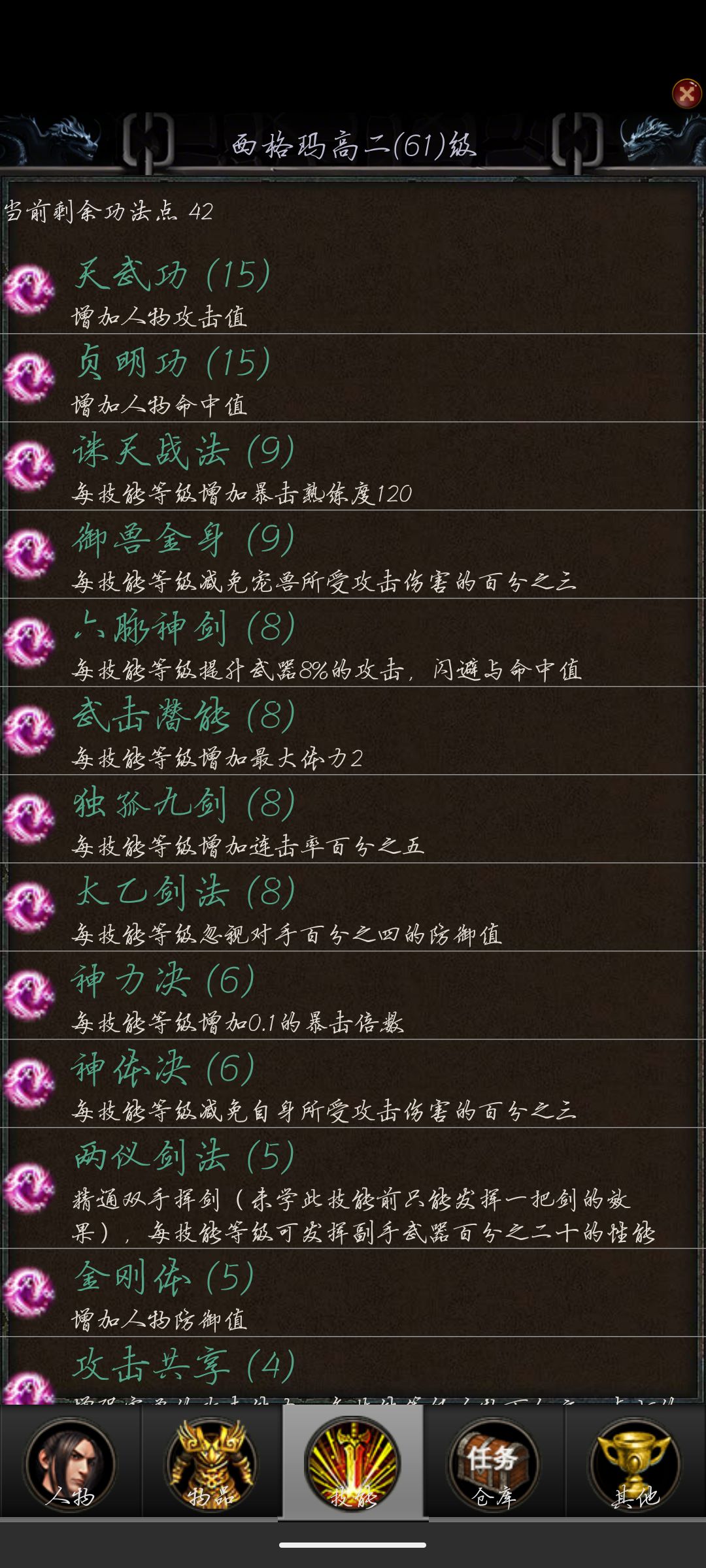 保姆级攻略(1-60级) 2