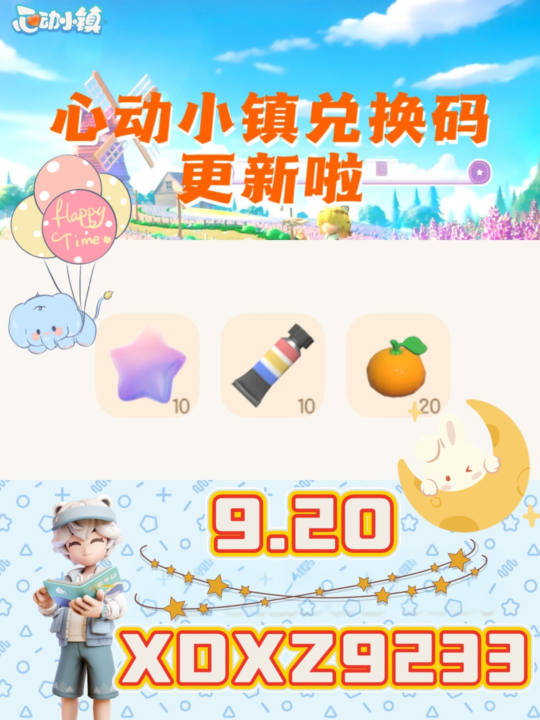 9.20心动小镇最新兑换码来啦❗️截图