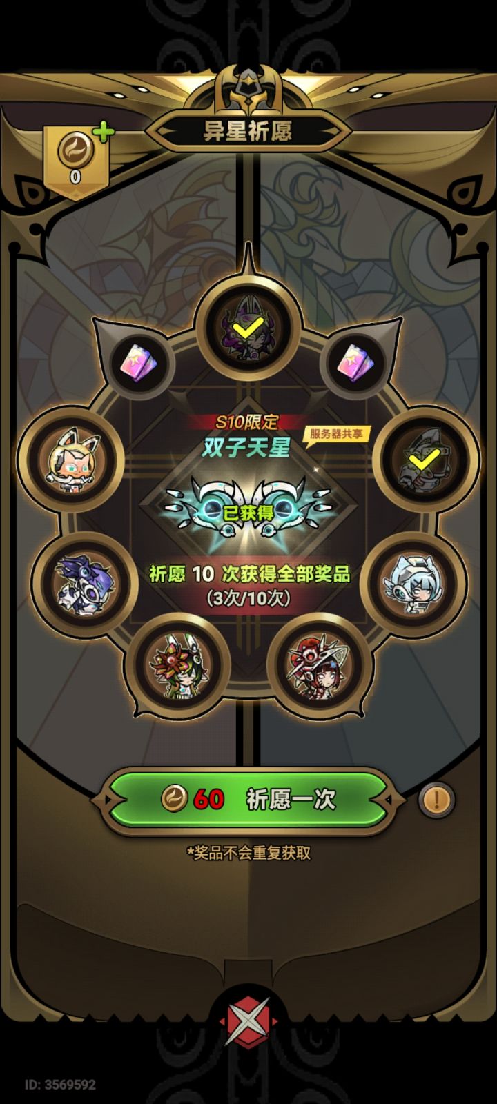 白嫖500钻出翅膀截图