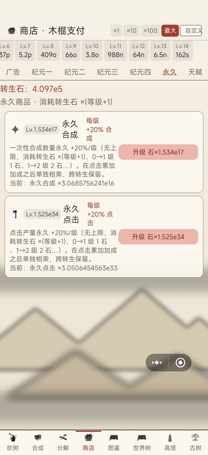 有没有人到底过14级木棒的z截图