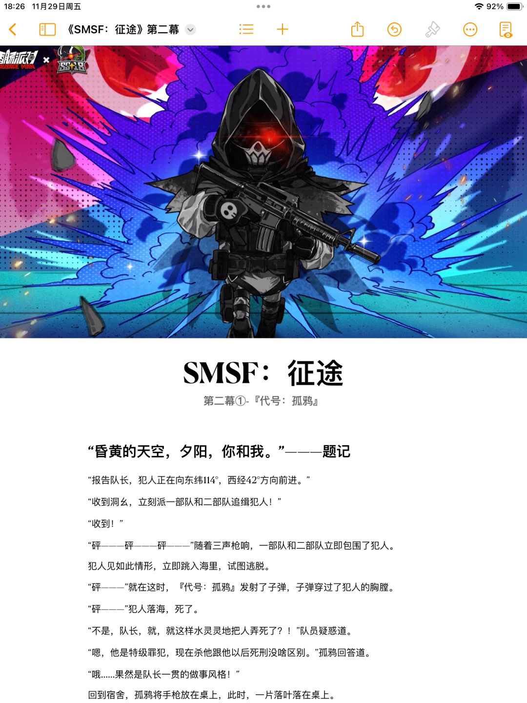 【SS18创作】感谢支持我的人 3