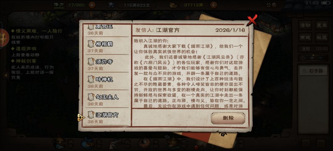 38天燕王府首通即速刷 2