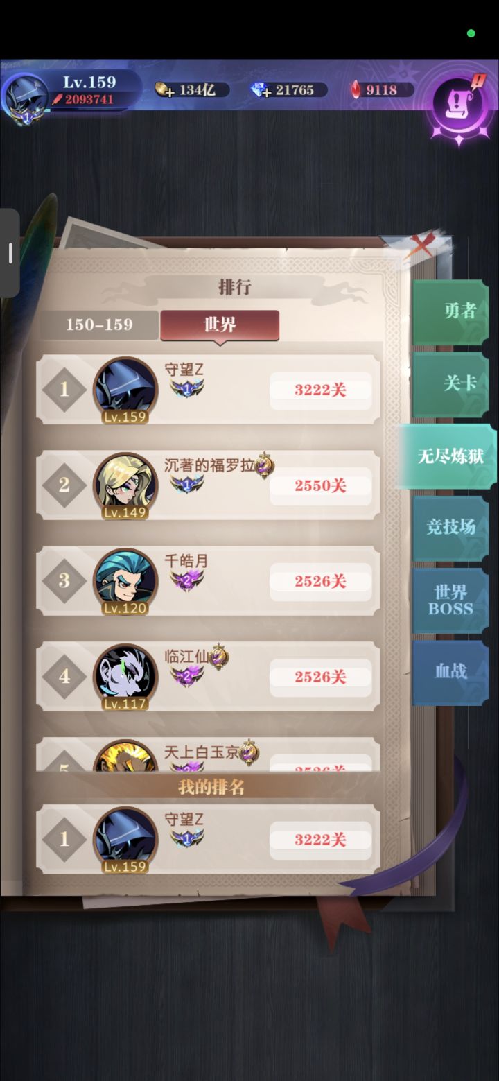 一转无尽3222,到极限了!截图