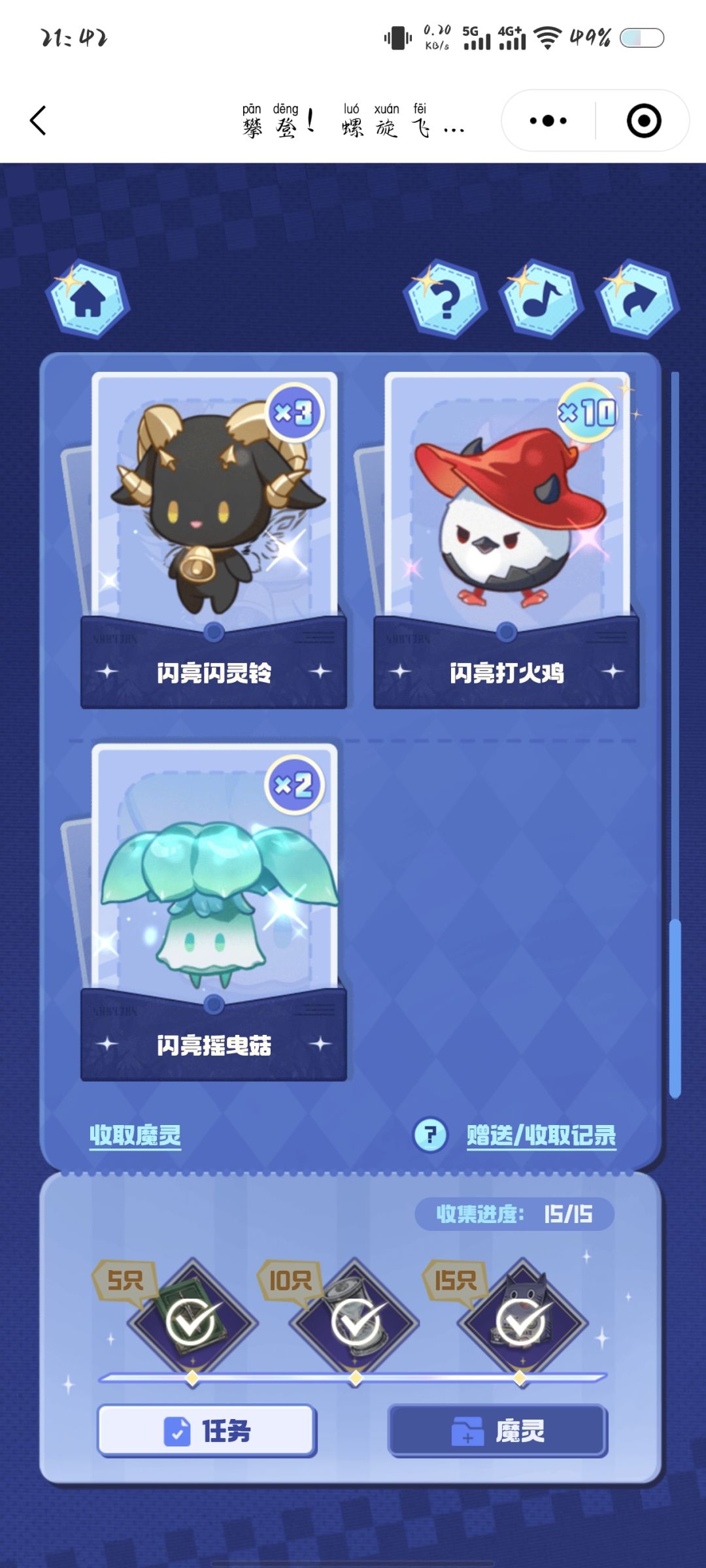 需要的自取,除了闪羊跟闪菇其他的都挺多的 1
