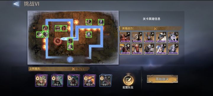 应大家的要求,给大家出一下阵容吧截图