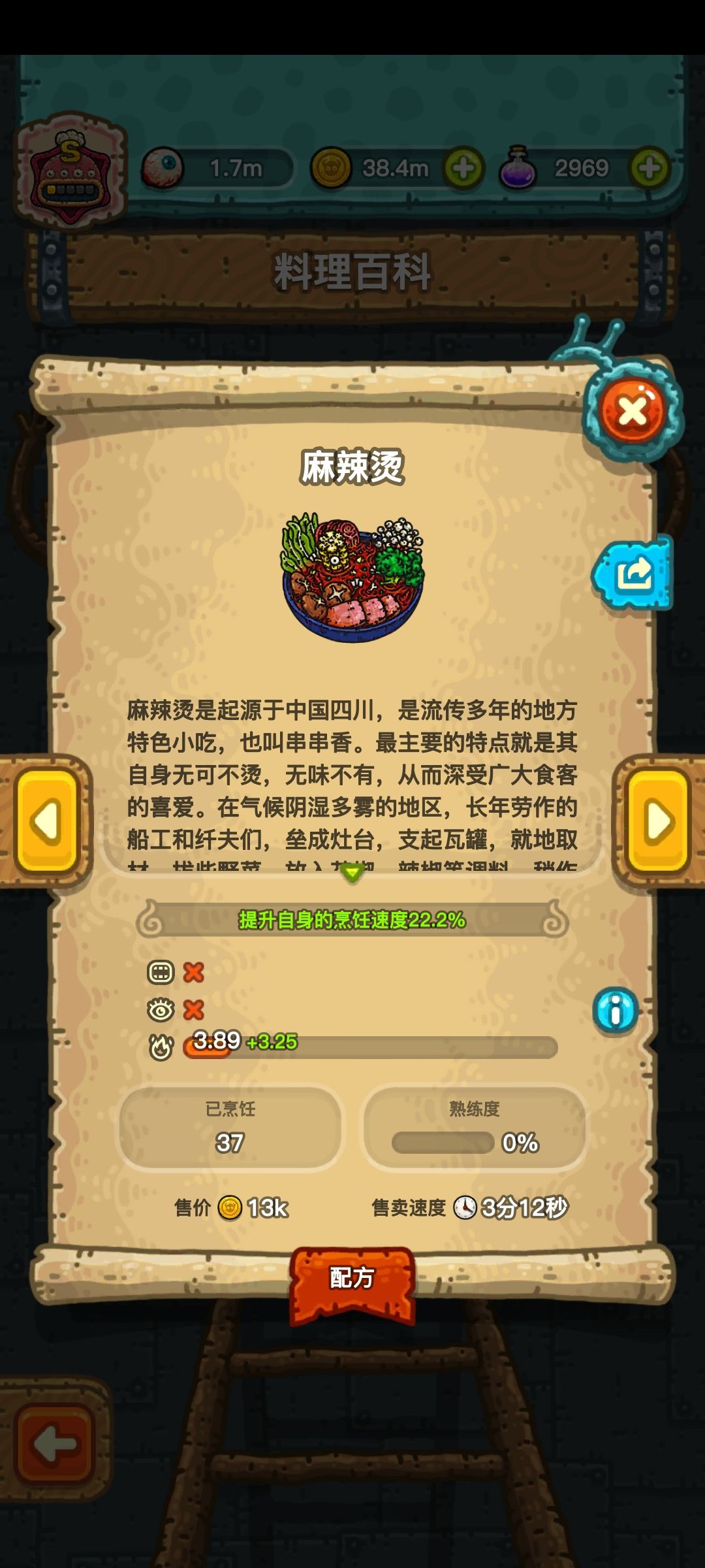 熟练度 2