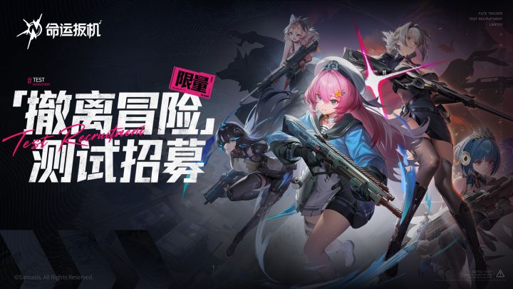 【快讯】撤离冒险招募已结束测试即将开启截图