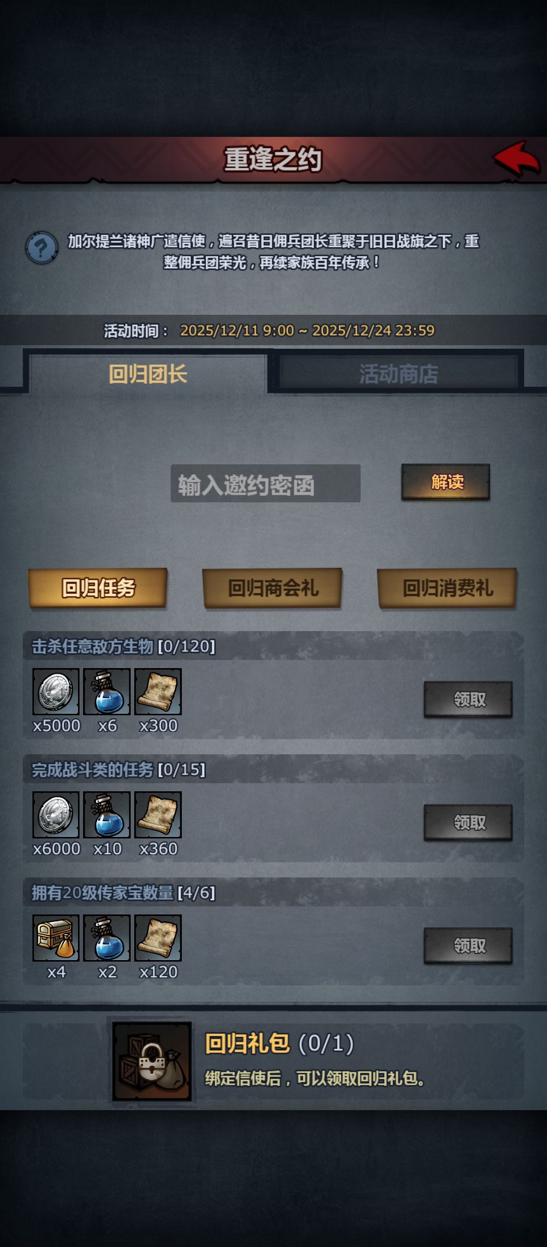 有没有邀约密函的? 1