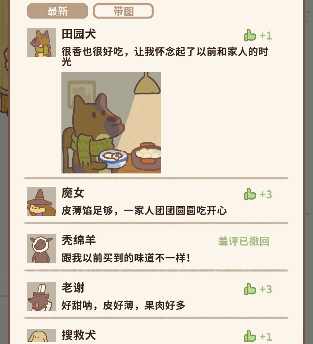 记录第一次我的饿了喵带图好评 1