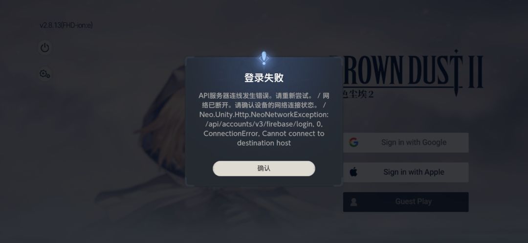游戏登不上,大佬求帮忙 1