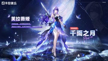 时装预览「千面之月」