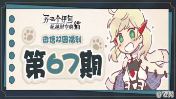 【微信双周福利】第六十七期礼包兑换码来啦!