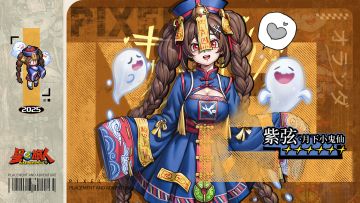 星岛图鉴丨地府爱豆：月下小鬼仙