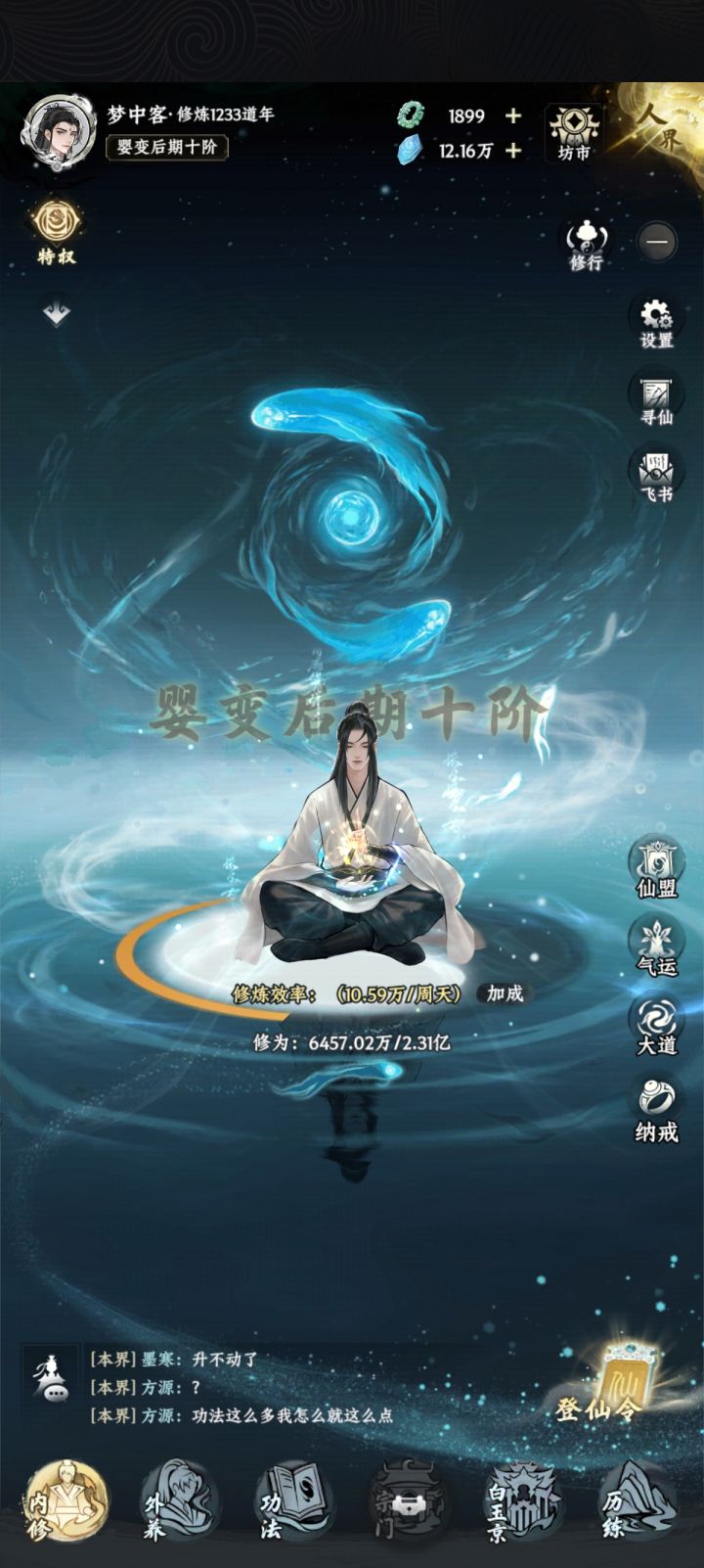 【群仙荟·最靓修仙者】,加强剑修,谢谢截图