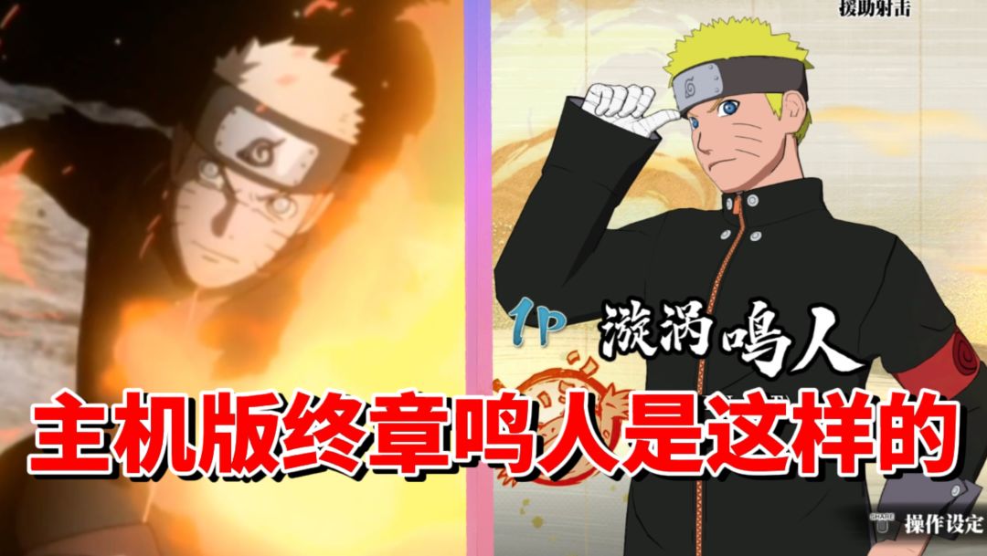 【全网最细】爱情的力量！疾风传的终章！终章鸣人技能解析截图