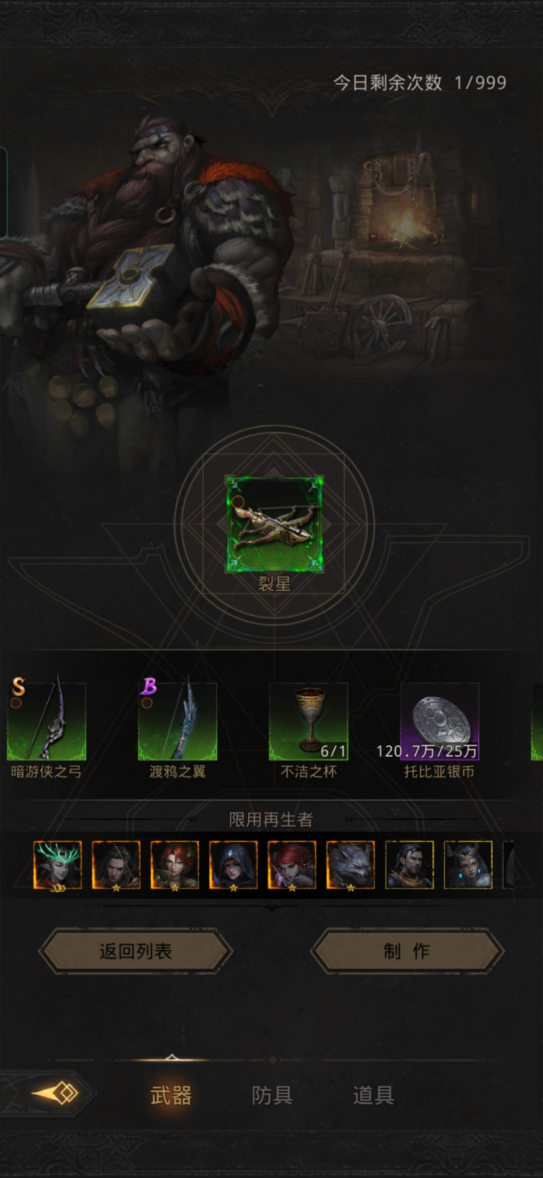 大佬赐教,地下城堡3,制作二代武器。 1