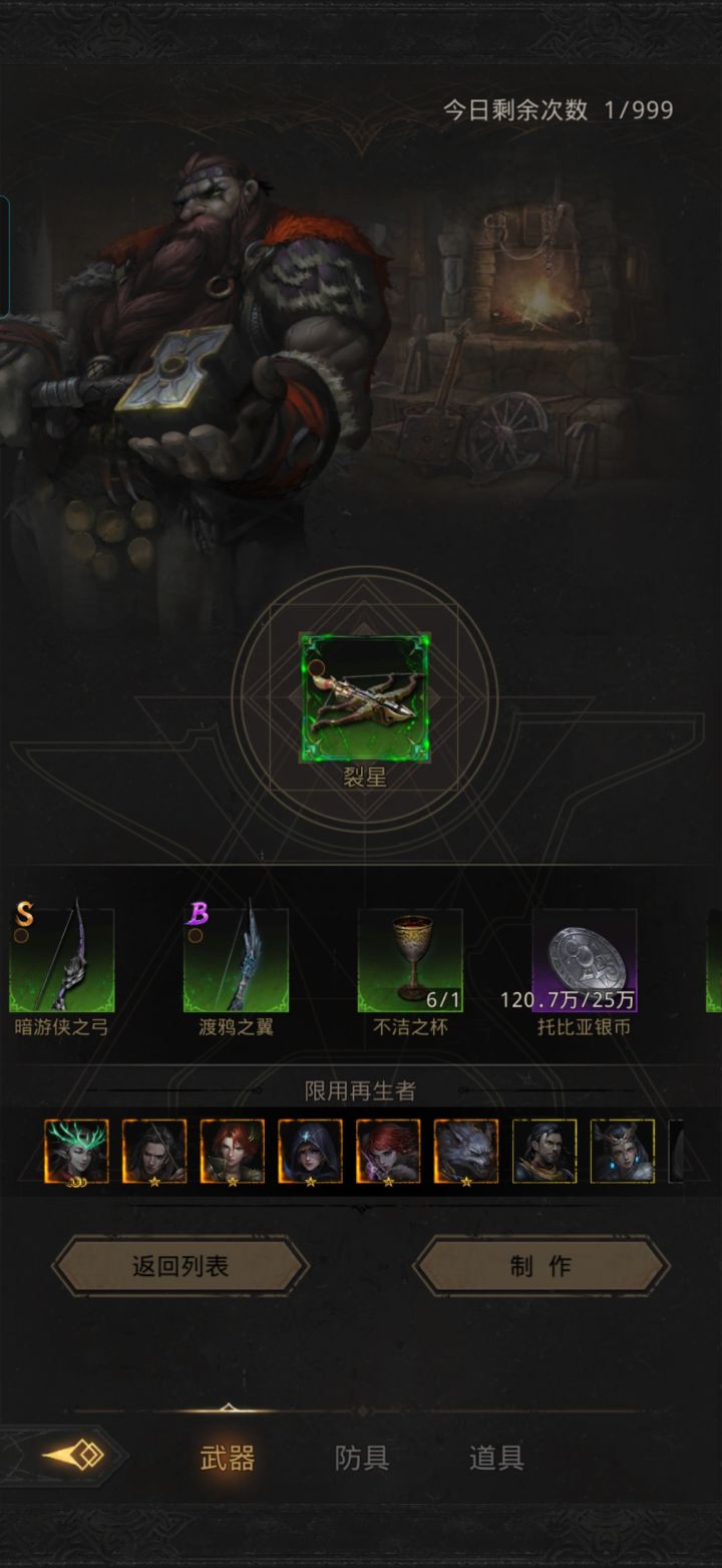 大佬赐教,地下城堡3,制作二代武器。截图