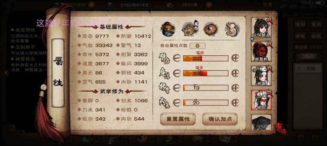 145过追魂碧游总坛(战力比较水) 4