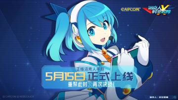 《洛克人：时空裂隙》定档5月15日公测，怀旧风与未来风格共演！