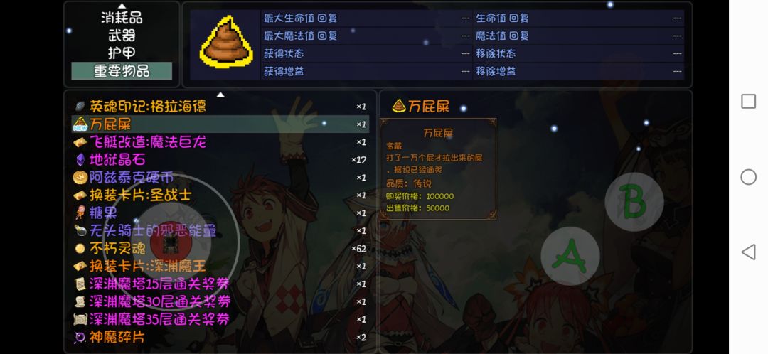 有大佬知道这四个道具干嘛用的吗 2