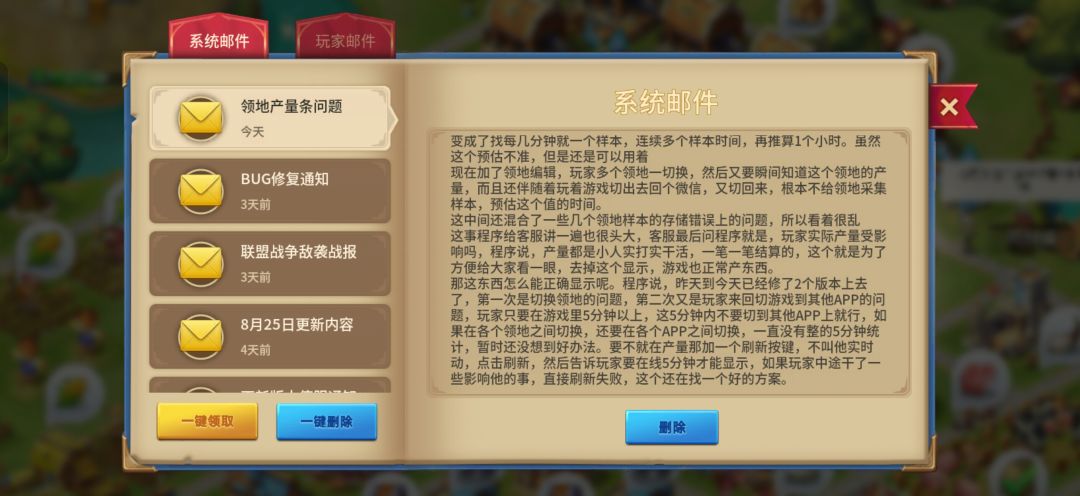 📢领地产量条显示0?官方:资源照产,别慌! 2