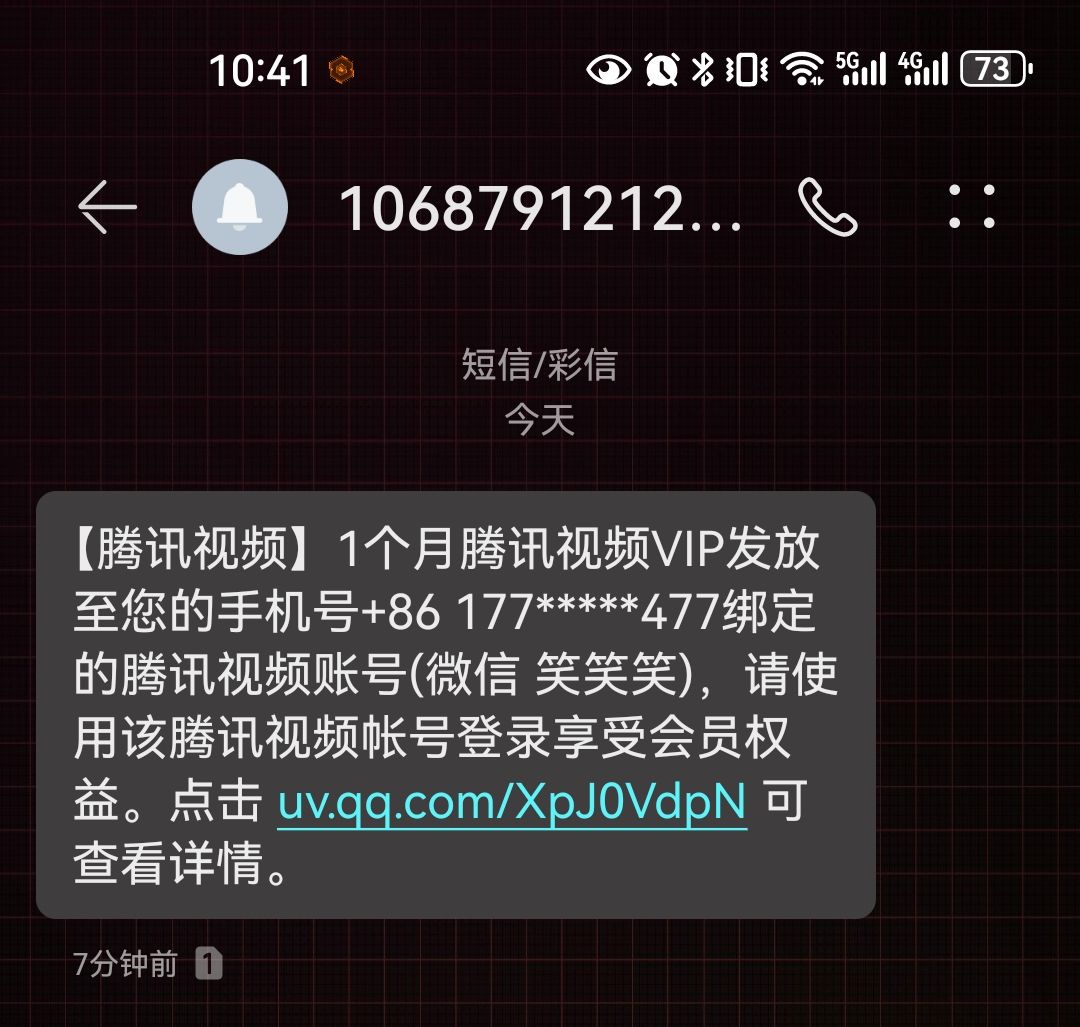 谢谢策划,视频会员已到账 3