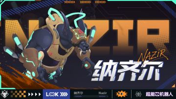 遗迹征服者手册丨机甲凶兽「纳齐尔」篇