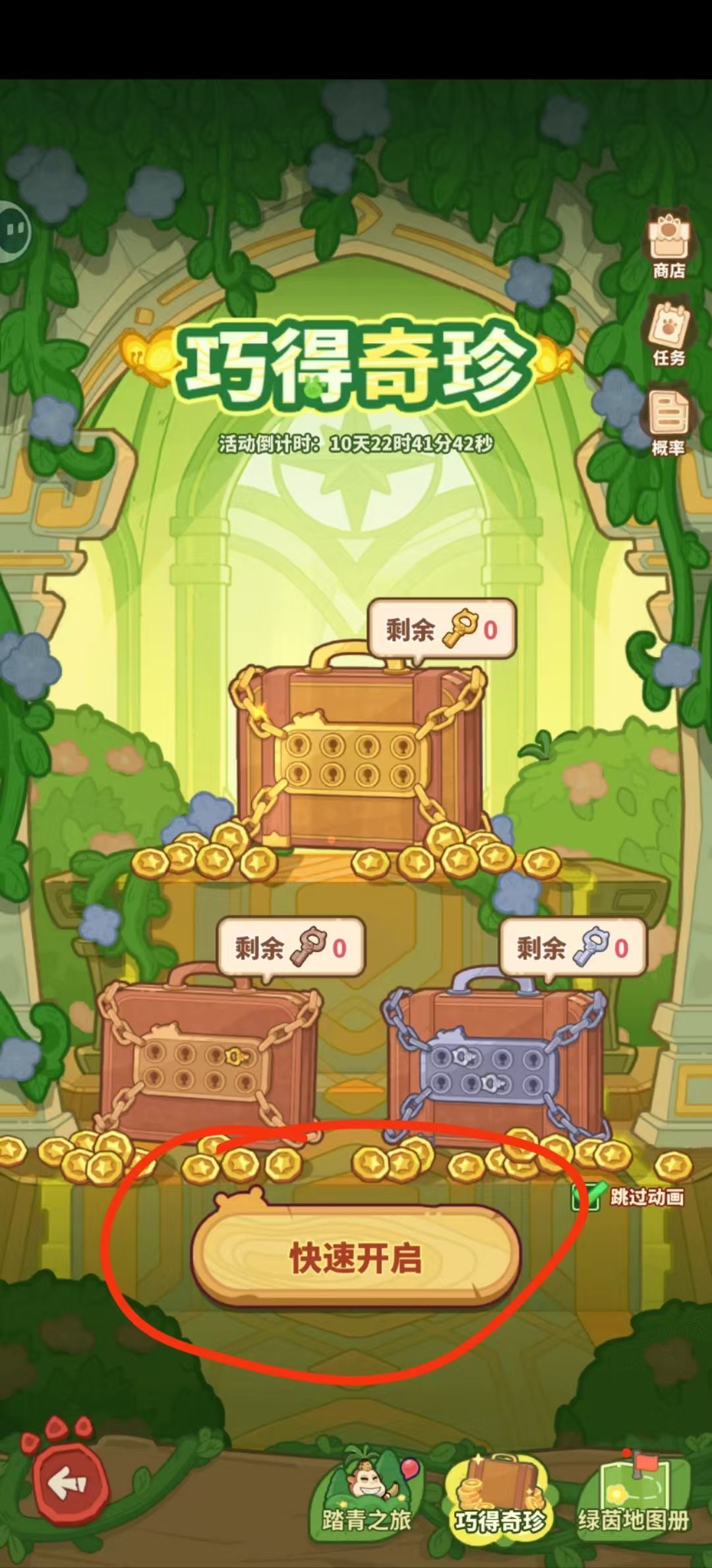 钥匙别点快速开启 1