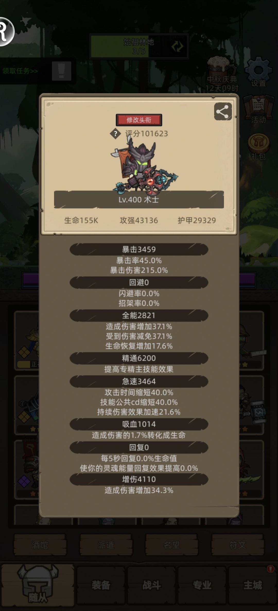 全员装备升满,收菜 10