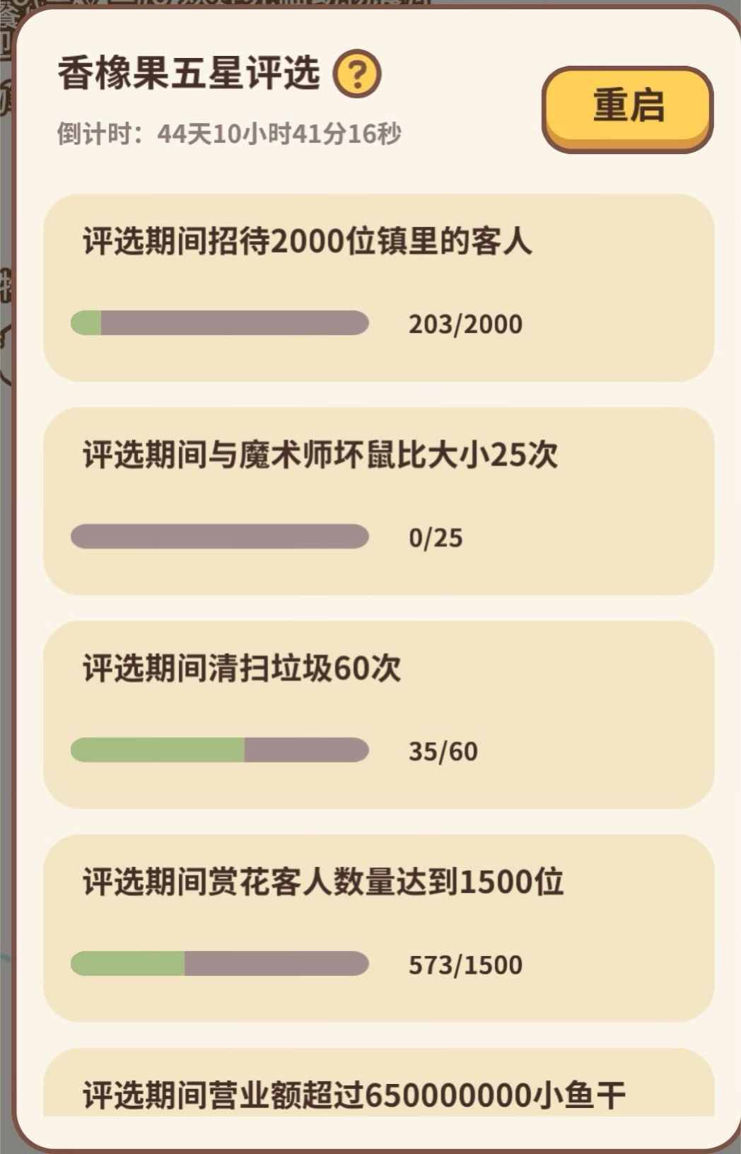 发现个可速刷星级评选里清扫垃圾的小方法 2