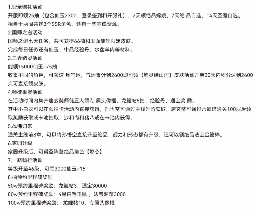 《西游·笔绘西行》最全新手福利以及兑换码 3