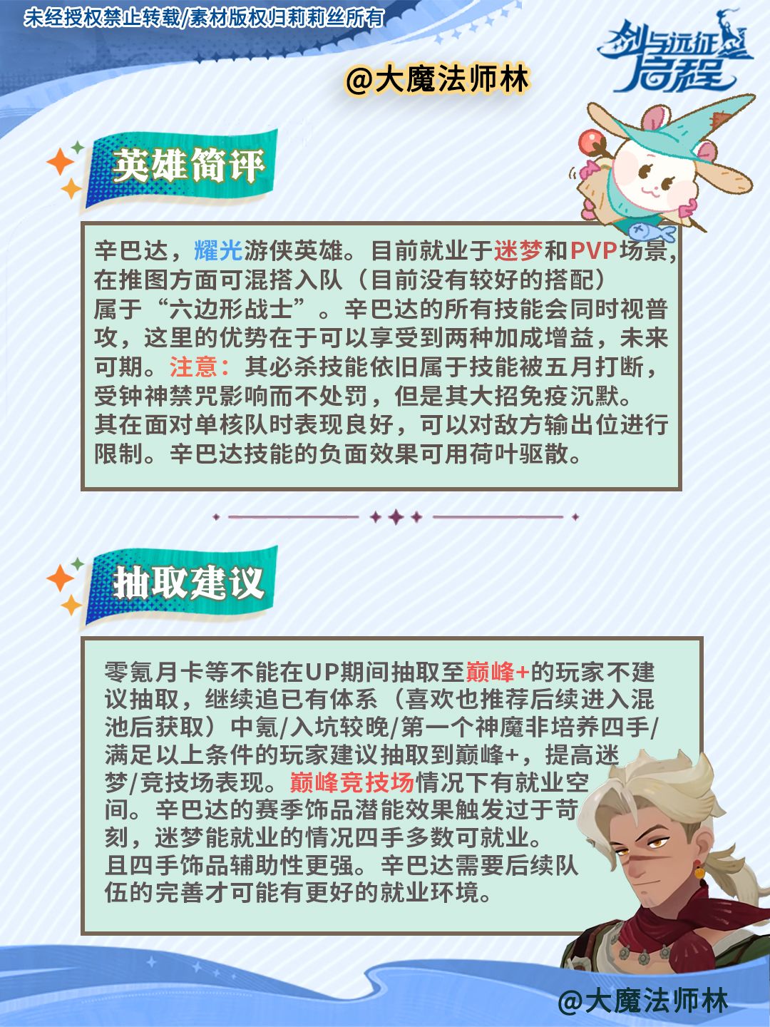 剑与远征启程:辛巴达英雄攻略 3