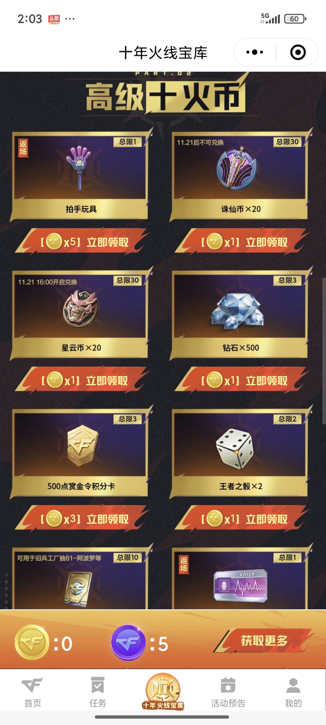穿越火线手游十年火线 3