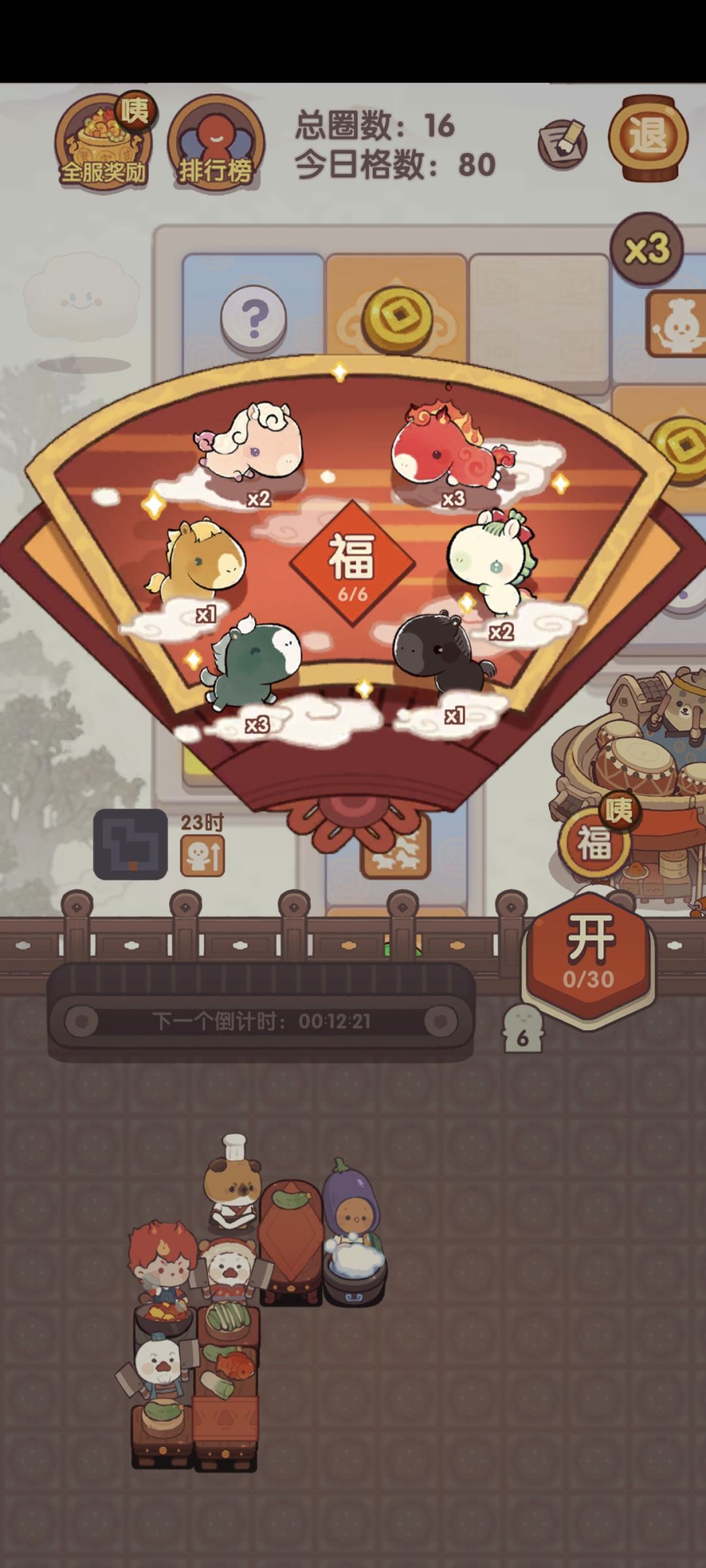 6马🐴集福 2