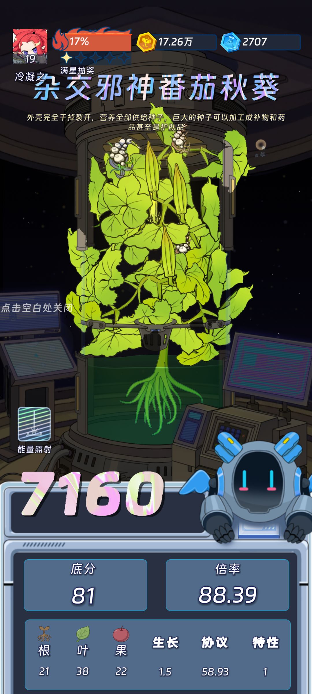 杂交邪神番茄秋葵 1