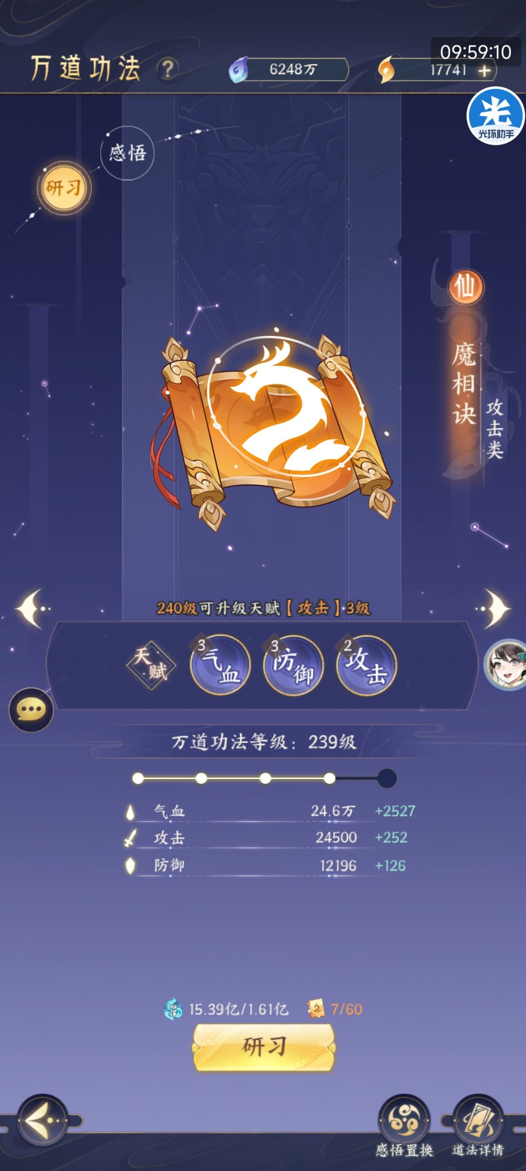 万道满级240 1