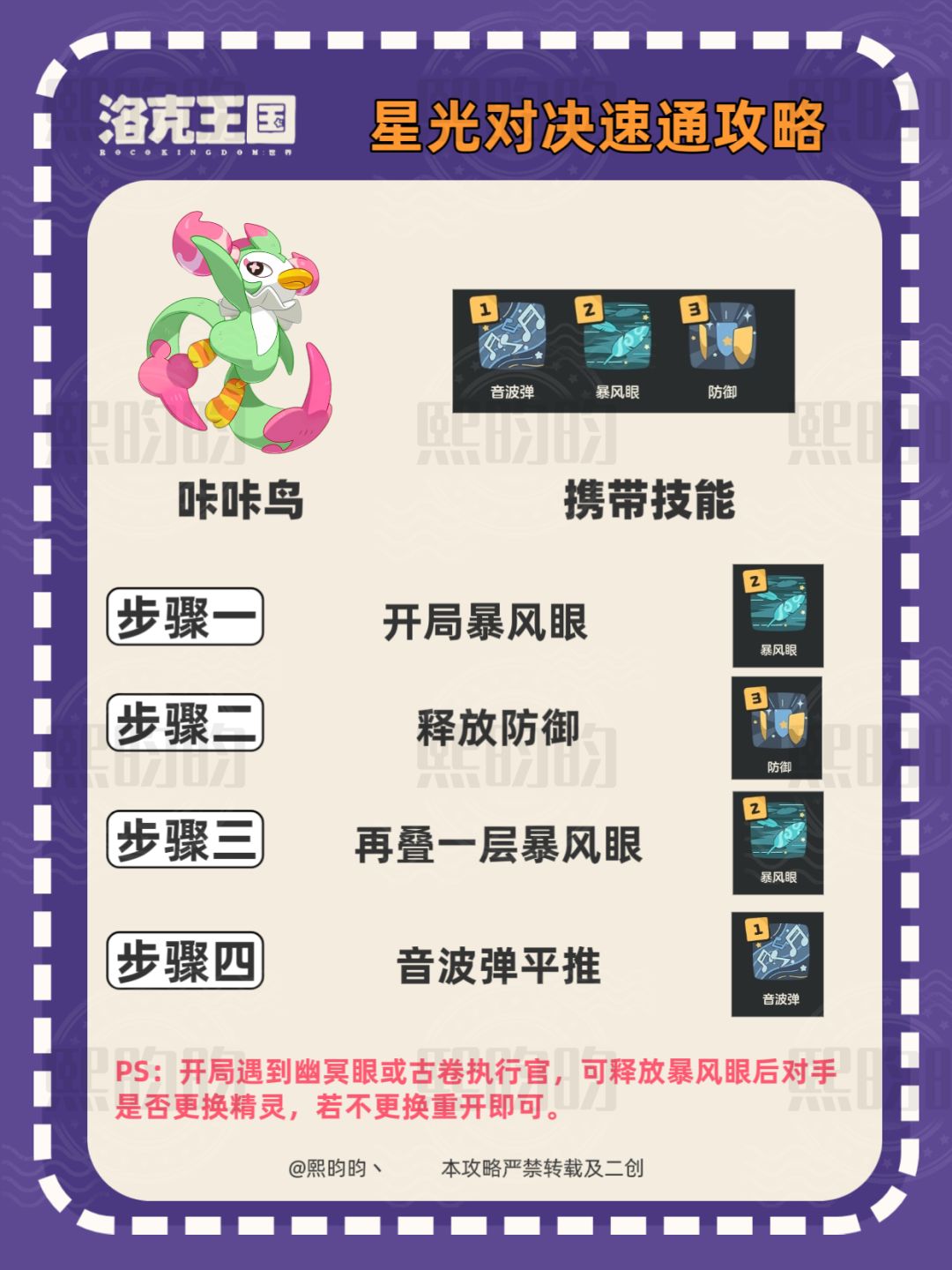 洛克王国｜路易斯星光对决两方案速通攻略 3