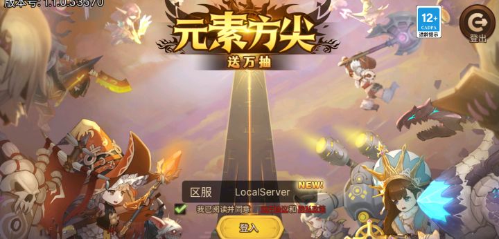 复活元素方尖截图