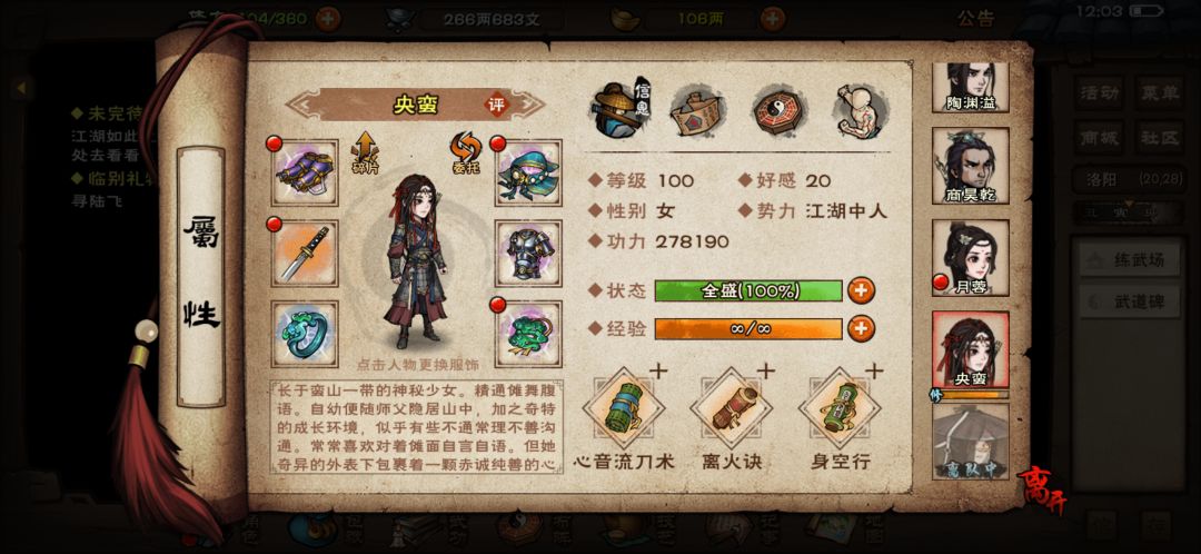 前排心音用什么秘技啊? 1