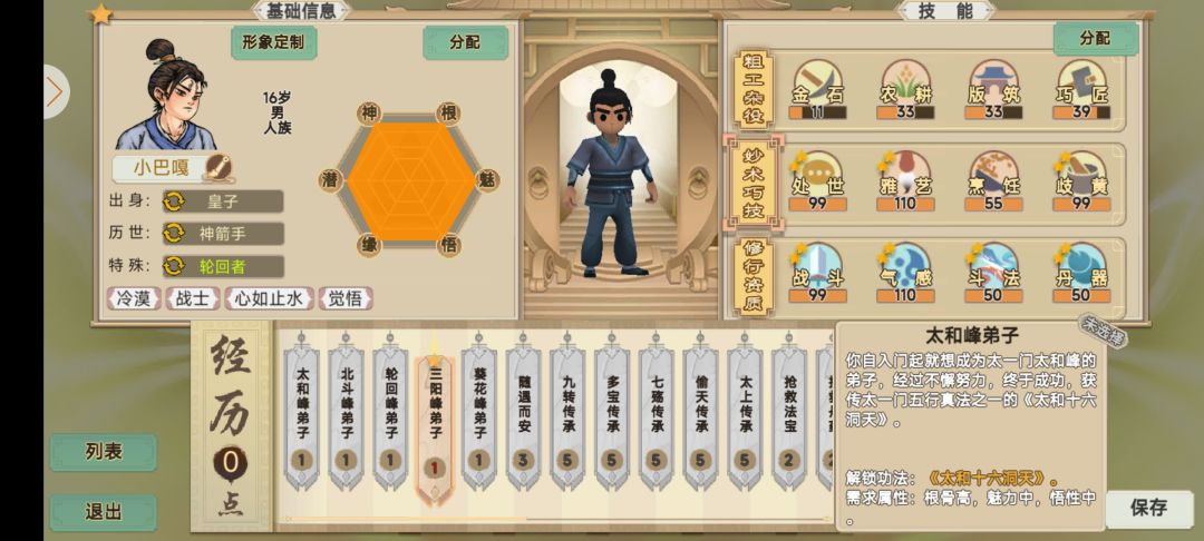 捏小人 1