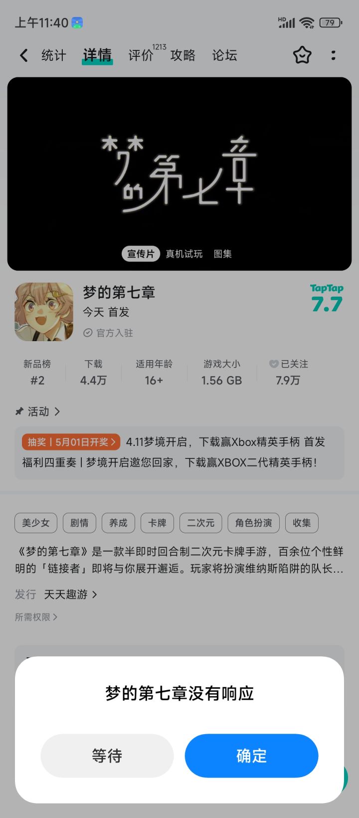 我游戏否退了十几分钟了,还一直给我弹无响应截图