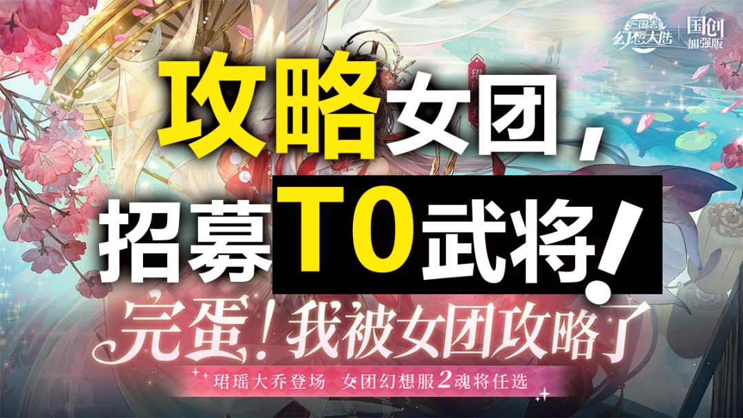 攻略女团，招募超模T0女武将！截图