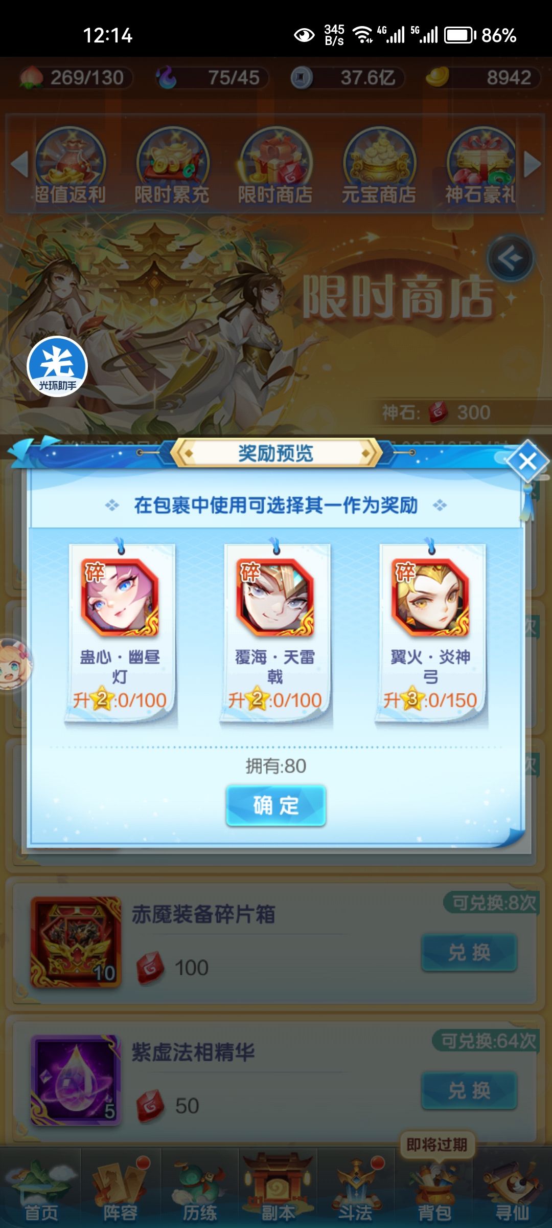 要不要神石补20灵武碎片 2