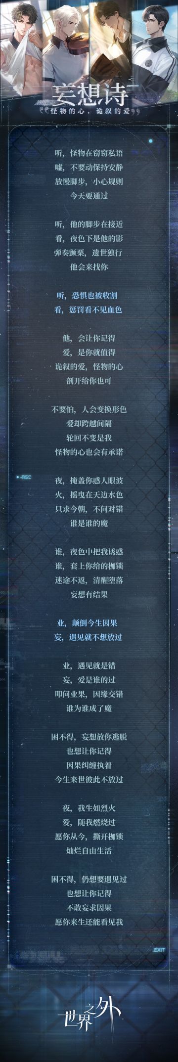 「夏夜诡叙诗」主题歌 | 妄想诗