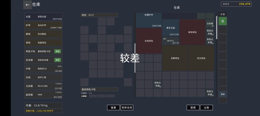 背包评价二 1