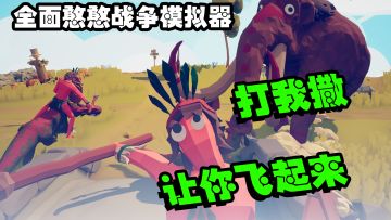 当物理“玄学”遇上“魔性”兵法，一场笑到打鸣的战争艺术！