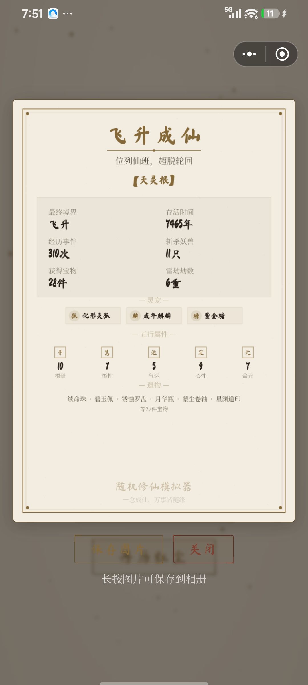 也是飞升了 1