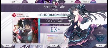 【Arcaea】Eccentric Tale (BYD) PM手元