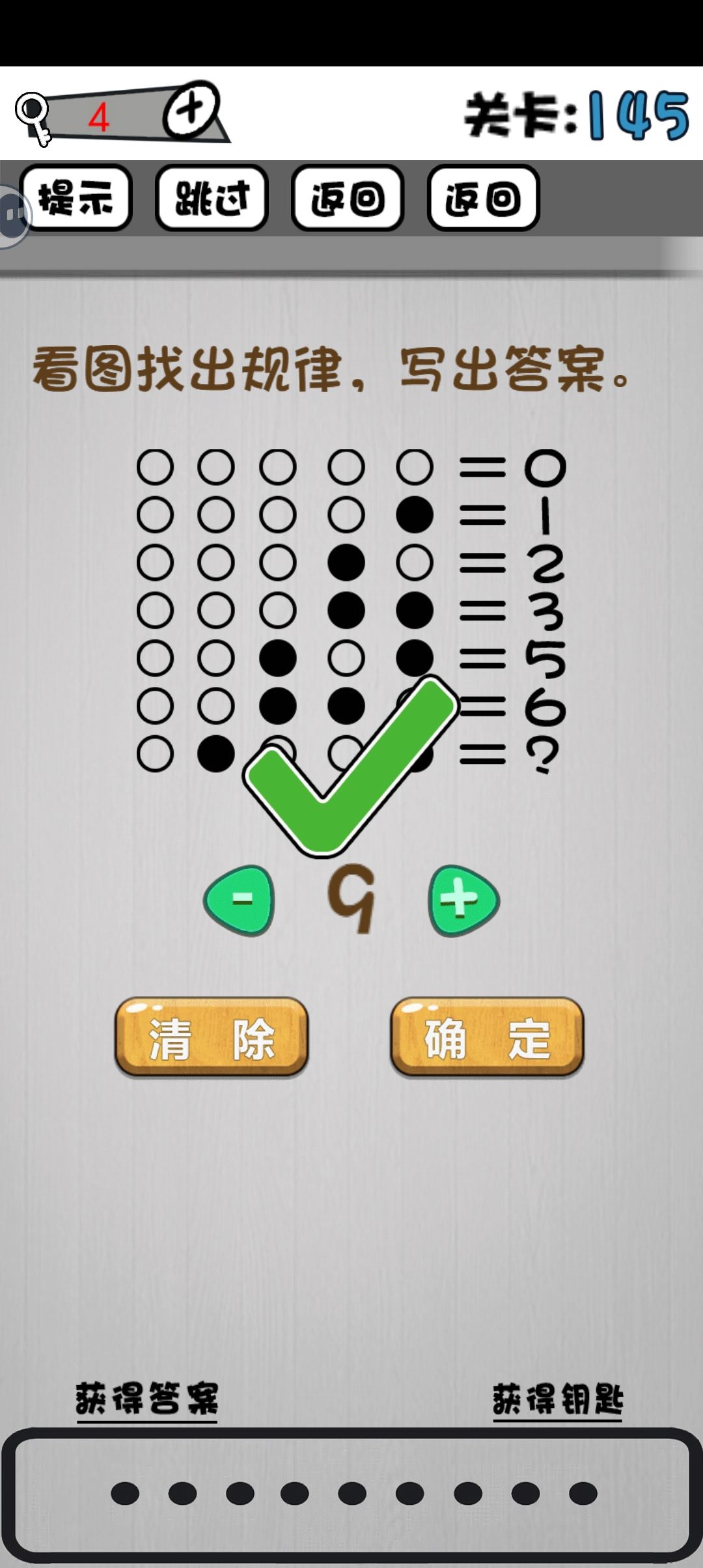 145关到162关攻略 1